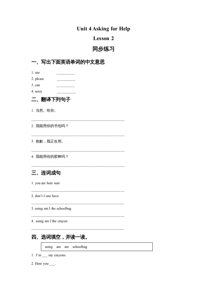 四年级英语上册Unit4AskingforHelpLesson2同步练习2（人教版一起点）-米大兔试卷网