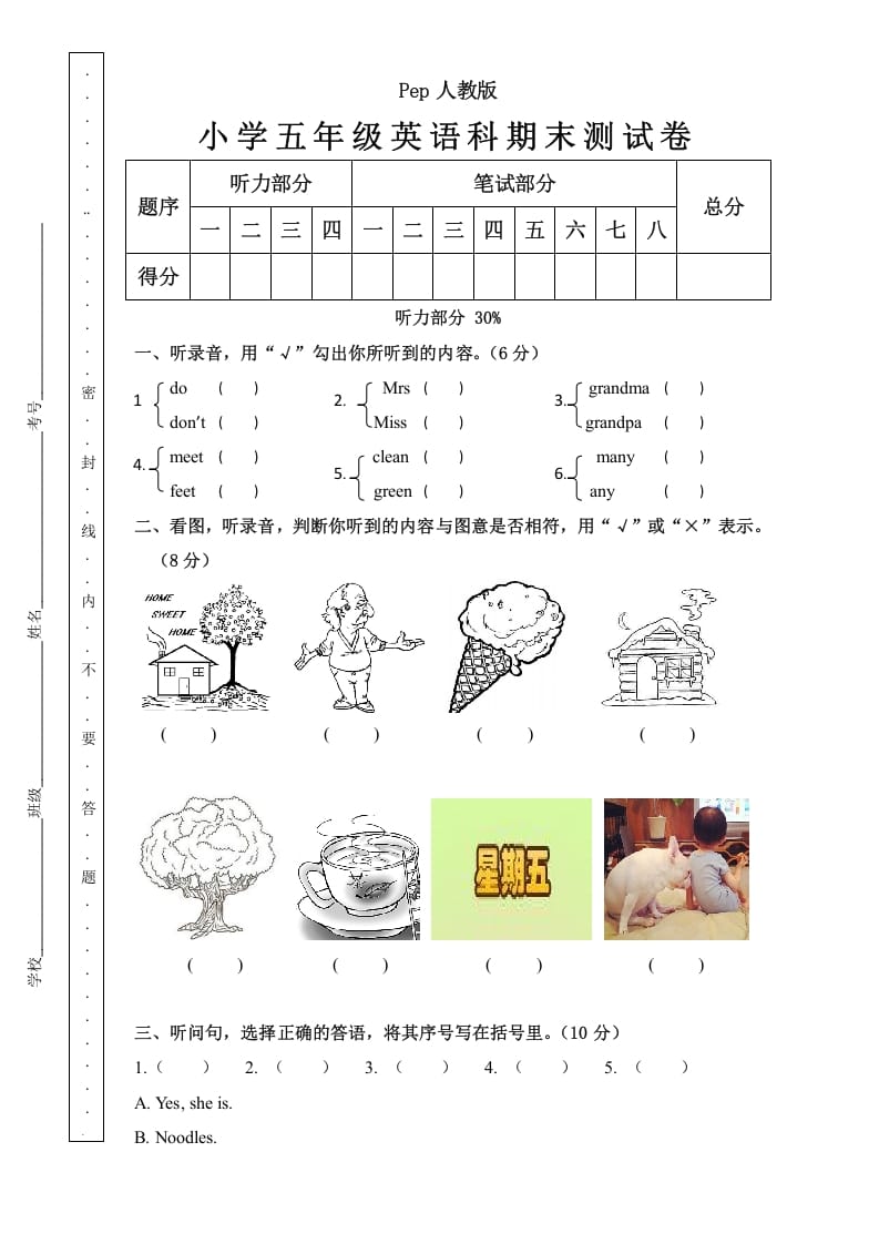 五年级英语上册期末测试卷（人教版PEP）-米大兔试卷网