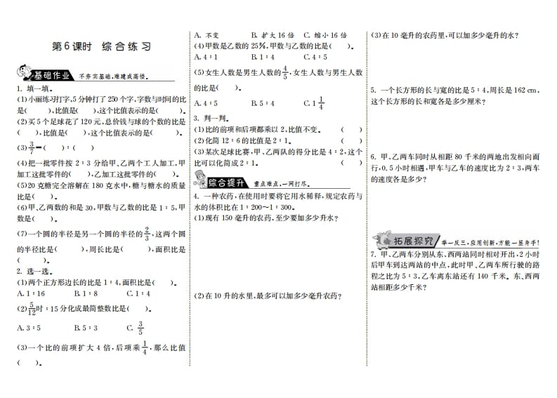 六年级数学上册6.6综合练习（北师大版）-米大兔试卷网