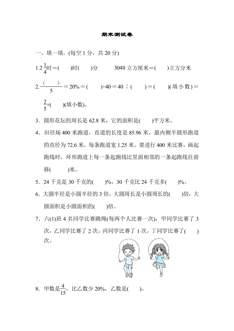 六年级数学上册期末练习(9)（北师大版）-米大兔试卷网