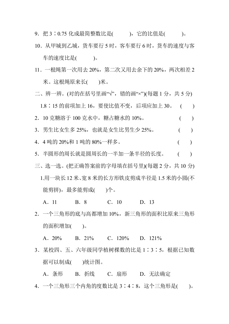 图片[2]-六年级数学上册期末练习(9)（北师大版）-米大兔试卷网