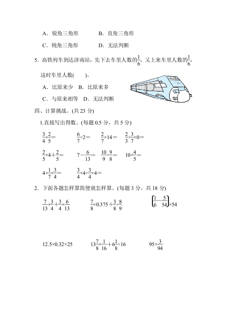 图片[3]-六年级数学上册期末练习(9)（北师大版）-米大兔试卷网