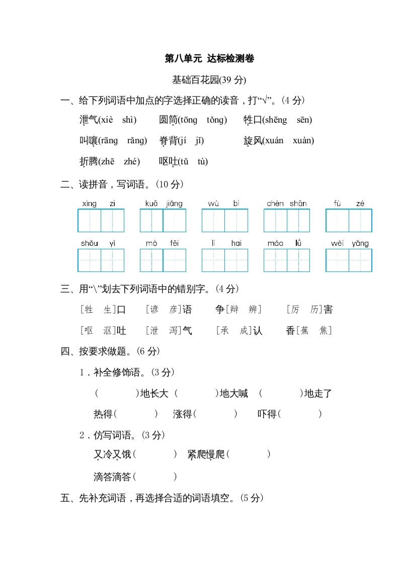 三年级语文下册第八单元达标检测卷-米大兔试卷网