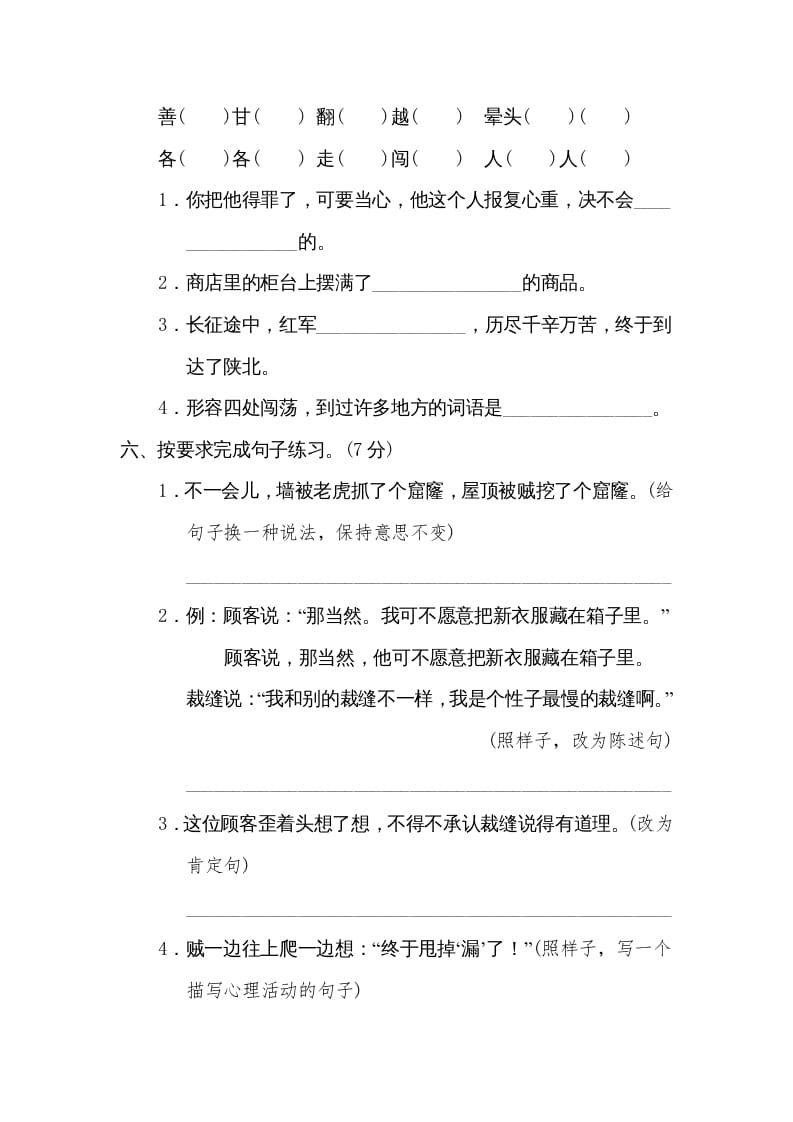 图片[2]-三年级语文下册第八单元达标检测卷-米大兔试卷网