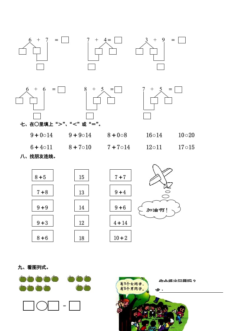 图片[2]-一年级数学上册第6-8单元试卷（人教版）-米大兔试卷网