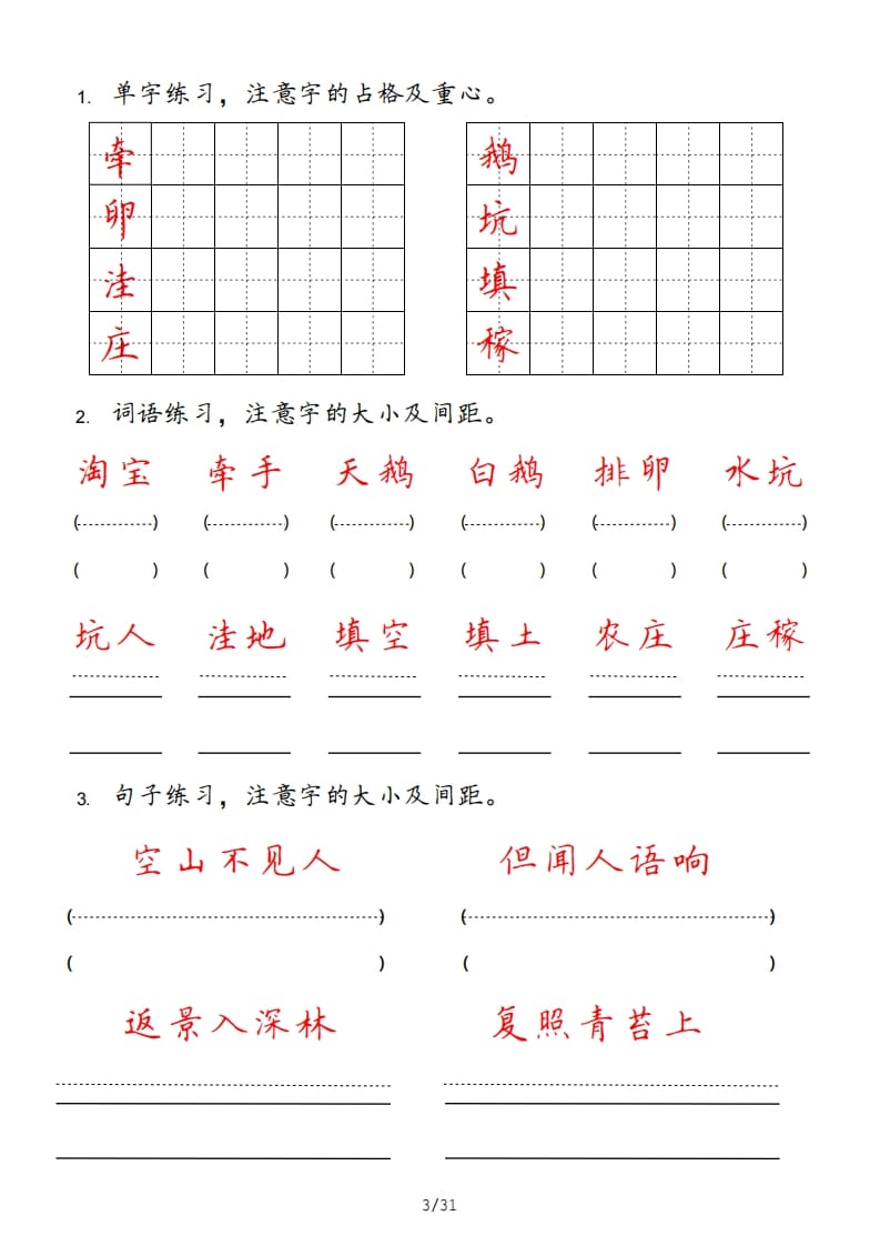 图片[3]-四年级语文上册-米大兔试卷网