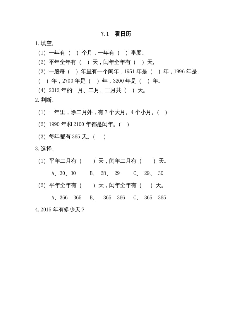 三年级数学上册7.1看日历（北师大版）-米大兔试卷网