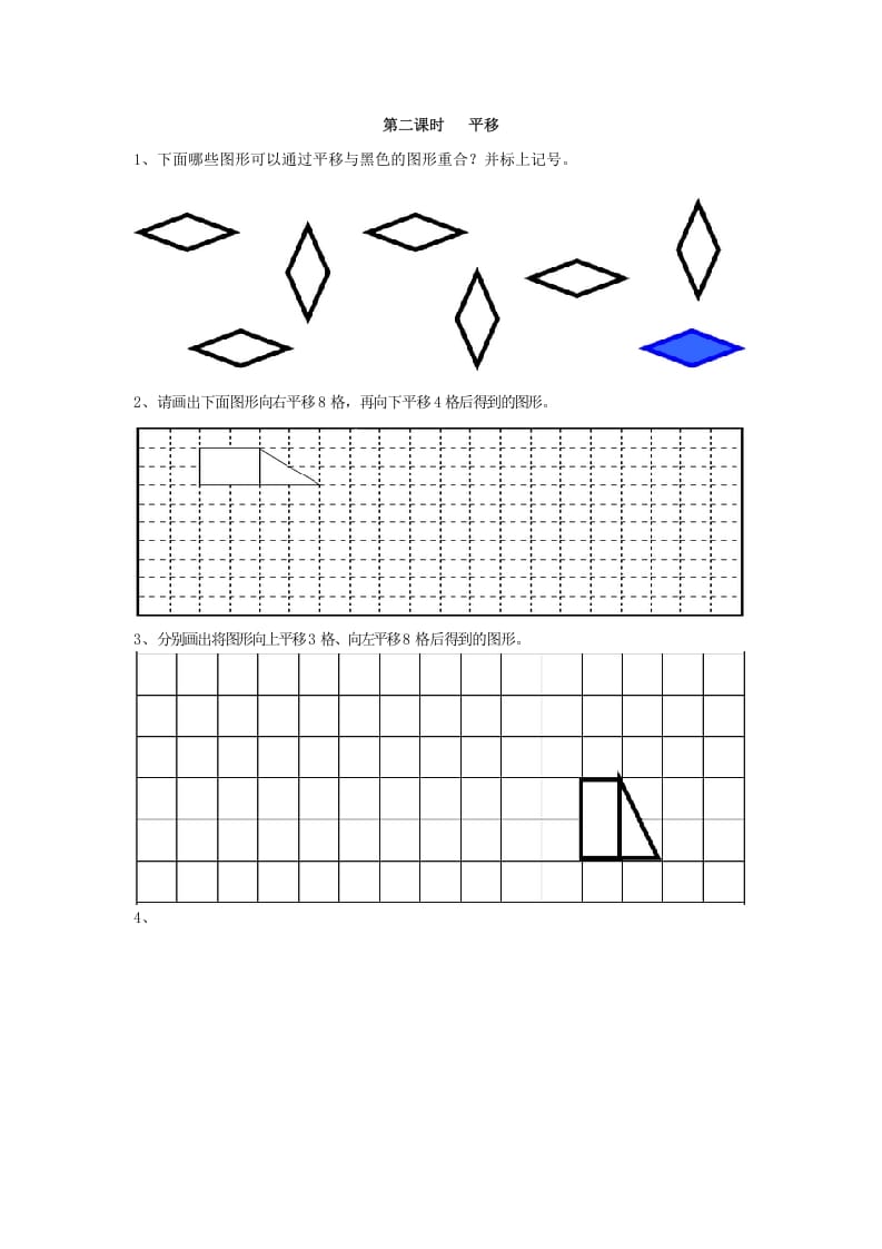 二年级数学下册3.2平移-米大兔试卷网