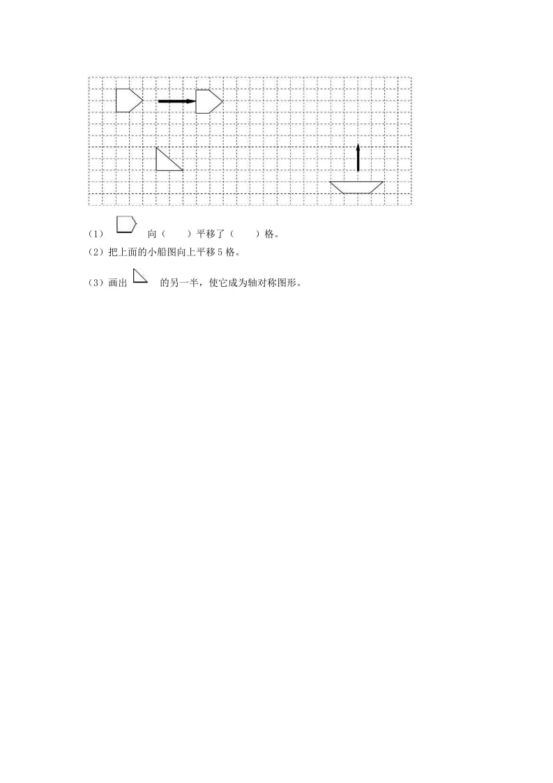 图片[2]-二年级数学下册3.2平移-米大兔试卷网