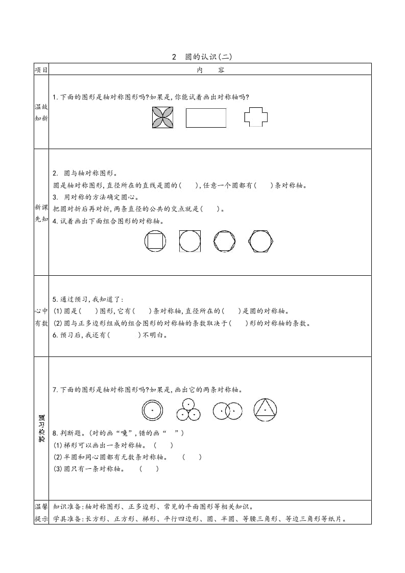 图片[2]-六年级数学上册预习单（北师大版）-米大兔试卷网