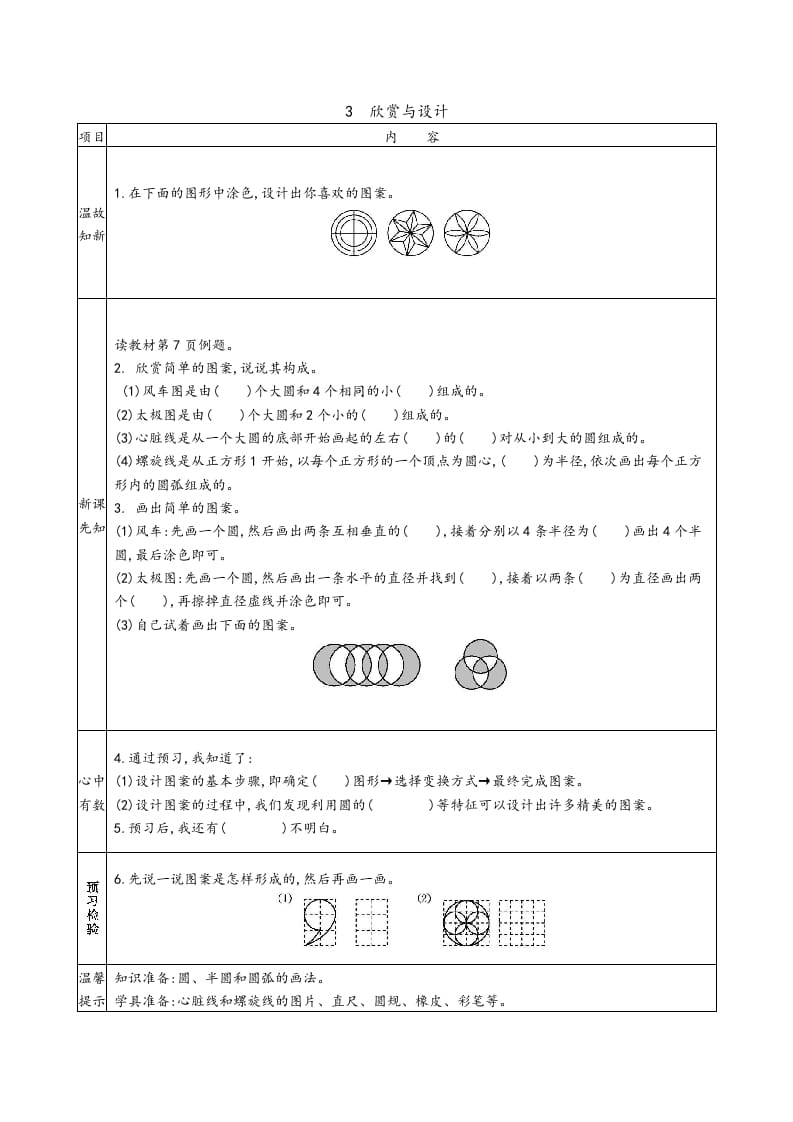 图片[3]-六年级数学上册预习单（北师大版）-米大兔试卷网