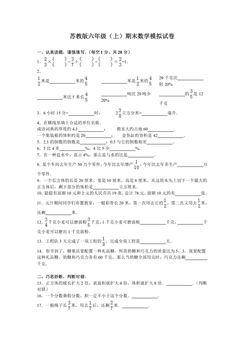 六年级数学上册学期期末测试卷10（苏教版）-米大兔试卷网