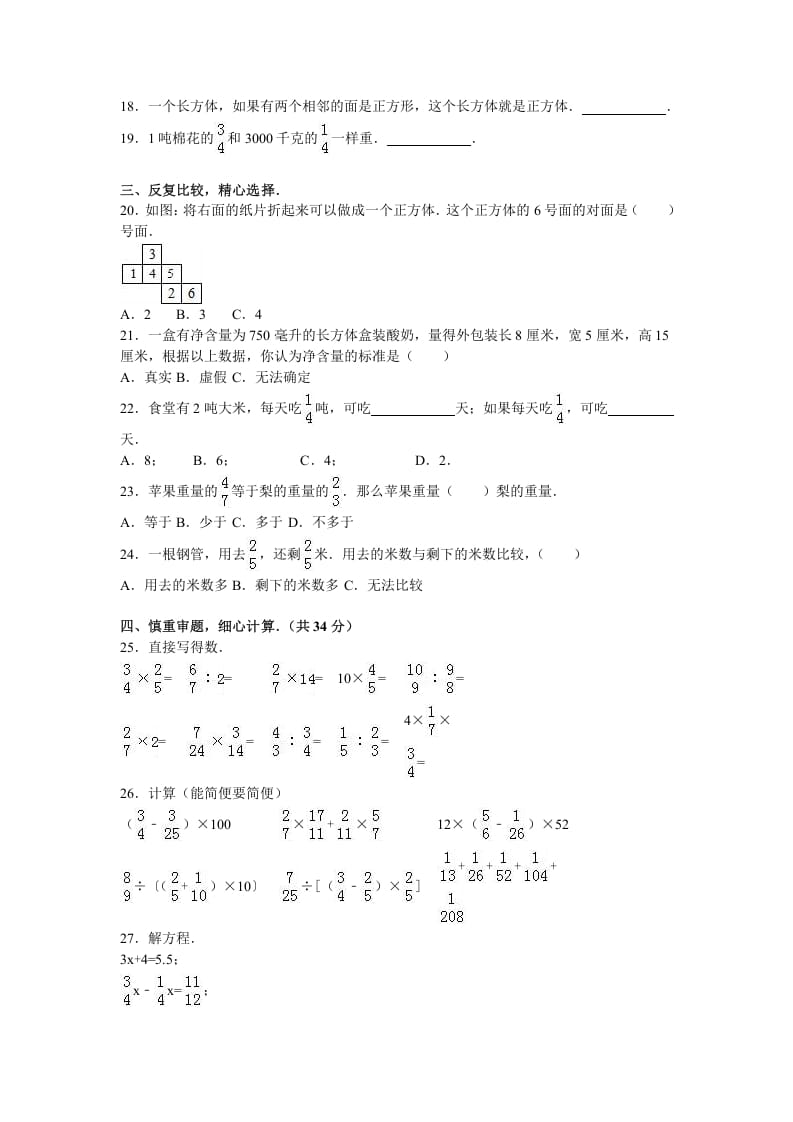 图片[2]-六年级数学上册学期期末测试卷10（苏教版）-米大兔试卷网