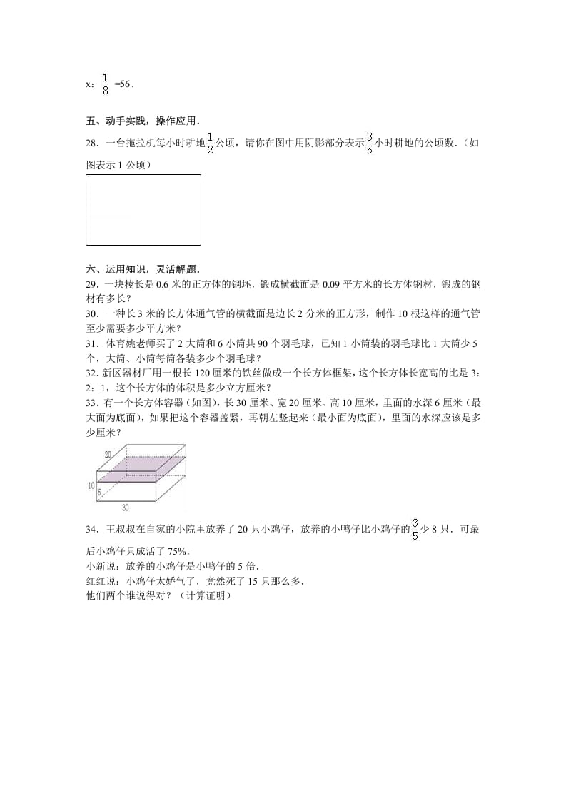 图片[3]-六年级数学上册学期期末测试卷10（苏教版）-米大兔试卷网