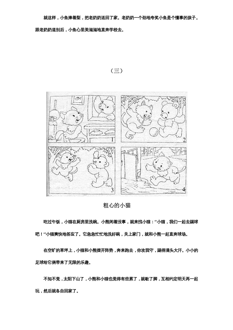 图片[3]-二年级语文上册看图写话范文欣赏（部编）-米大兔试卷网