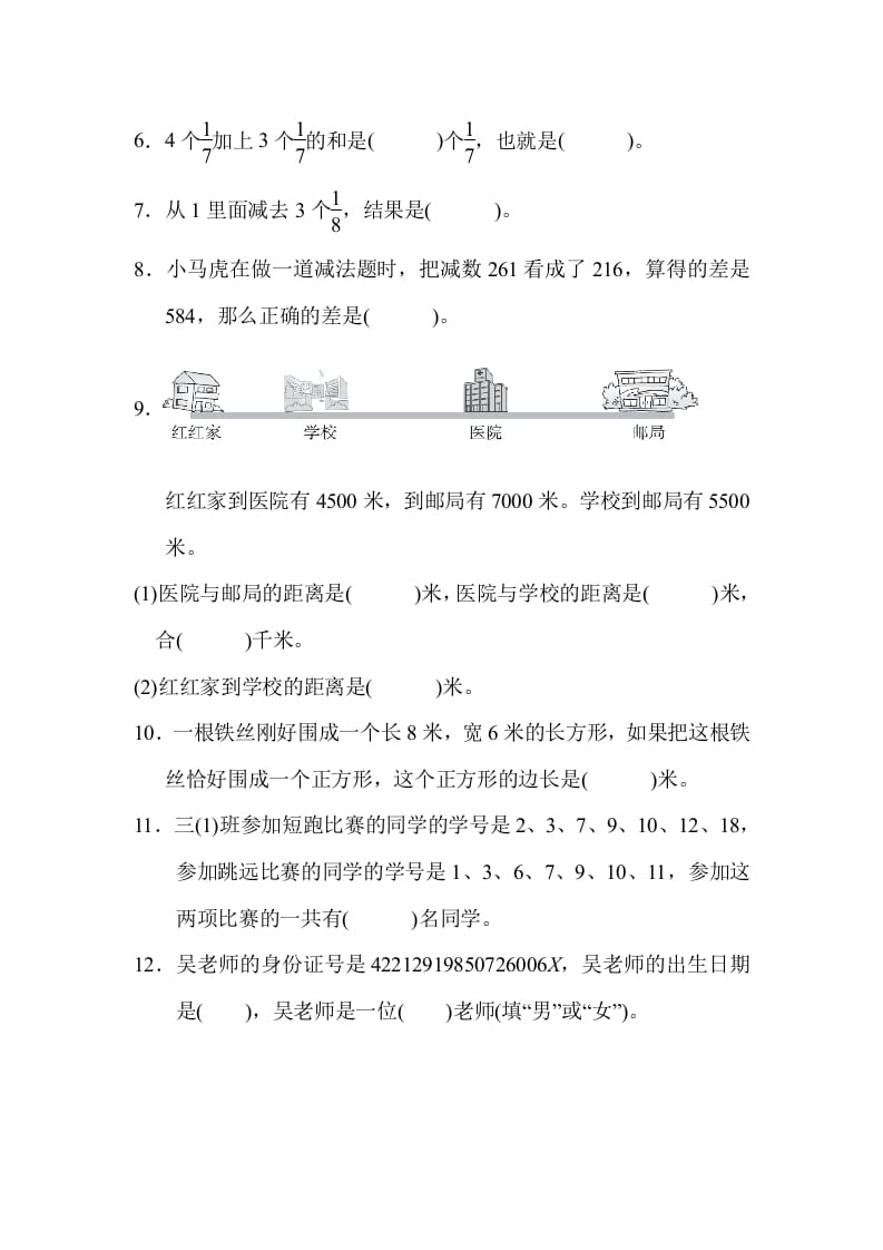 图片[2]-三年级数学上册期末测试卷（海名校）（人教版）-米大兔试卷网