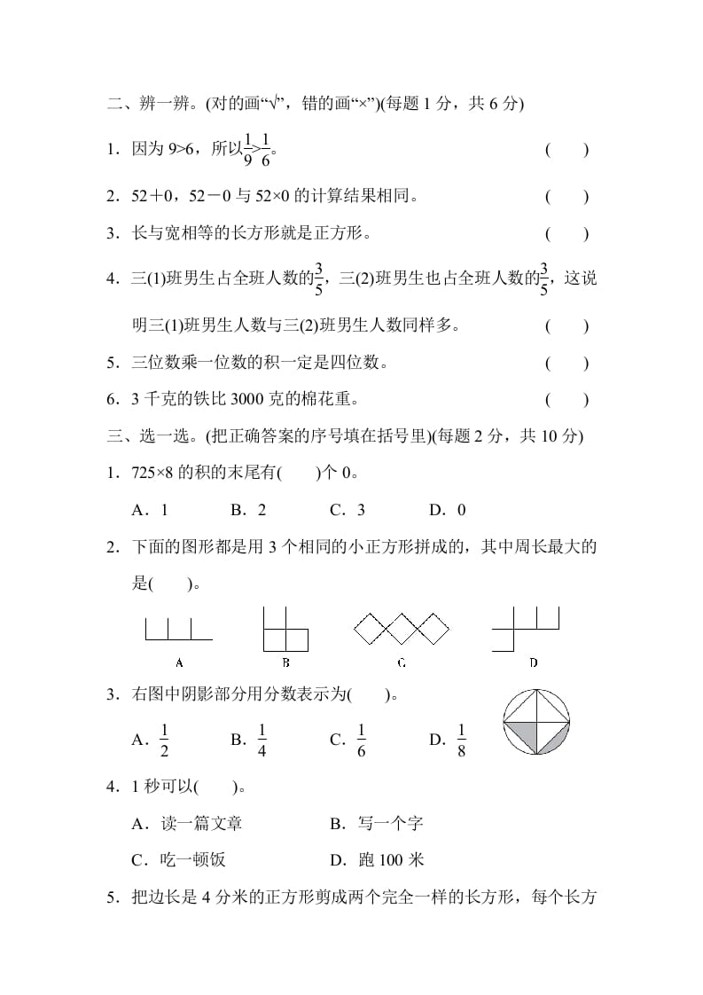 图片[3]-三年级数学上册期末测试卷（海名校）（人教版）-米大兔试卷网