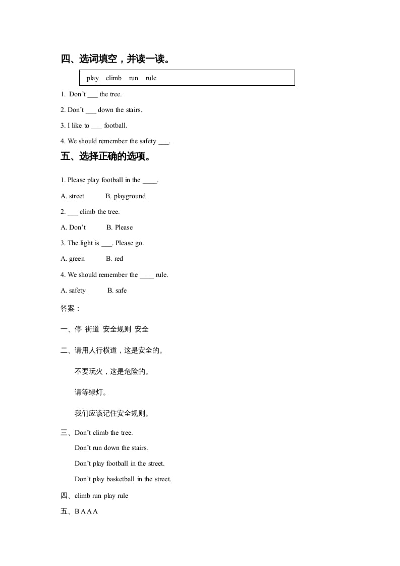 图片[2]-四年级英语上册Unit5SafetyLesson3同步练习1（人教版一起点）-米大兔试卷网