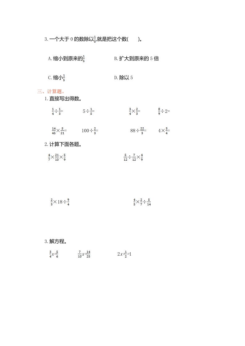 图片[2]-六年级数学上册第三单元测试卷（人教版）-米大兔试卷网