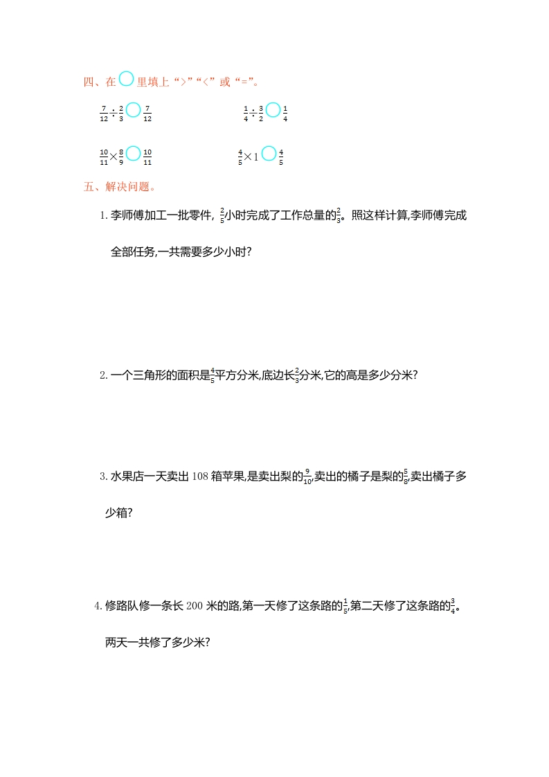 图片[3]-六年级数学上册第三单元测试卷（人教版）-米大兔试卷网