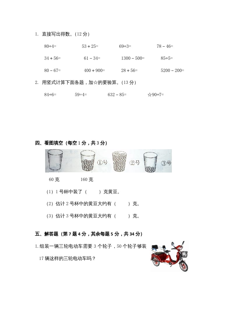 图片[3]-三年级数学上册期中测试卷3（苏教版）-米大兔试卷网