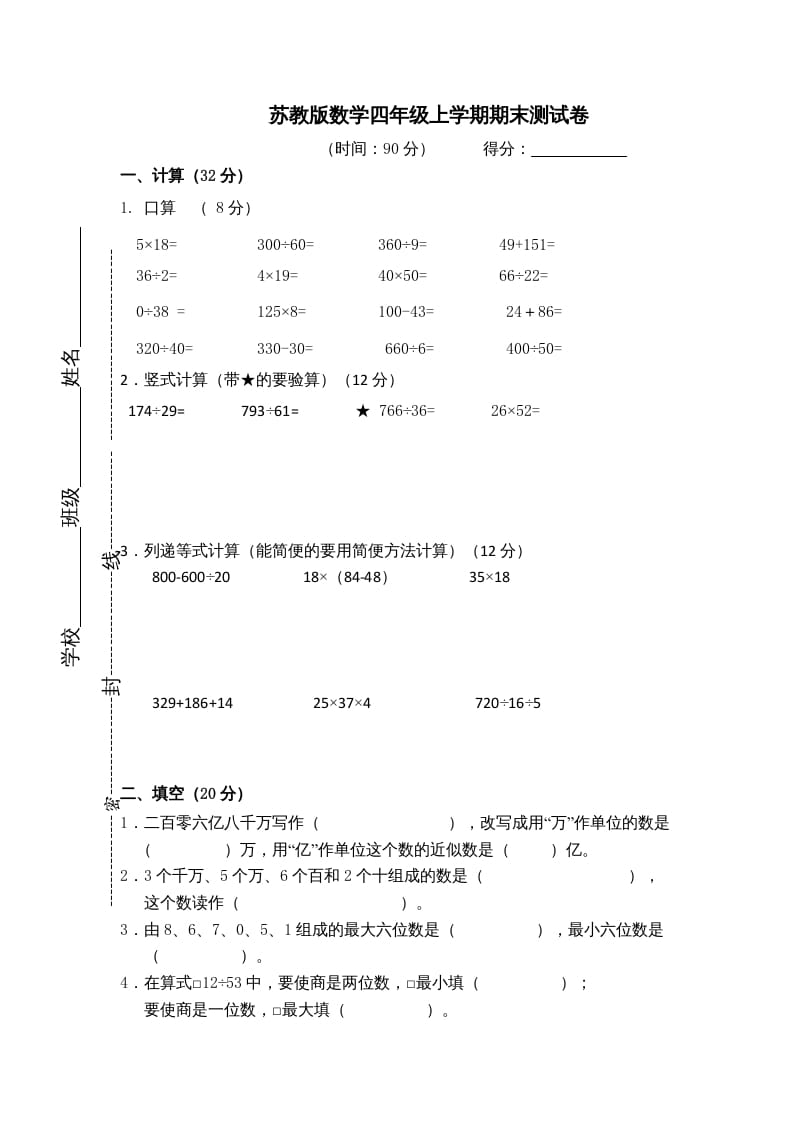 四年级数学上册期末测试卷5（苏教版）-米大兔试卷网