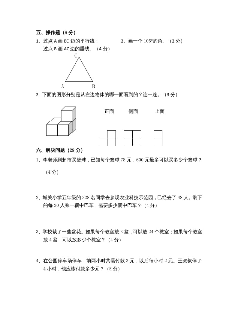 图片[3]-四年级数学上册期末测试卷5（苏教版）-米大兔试卷网