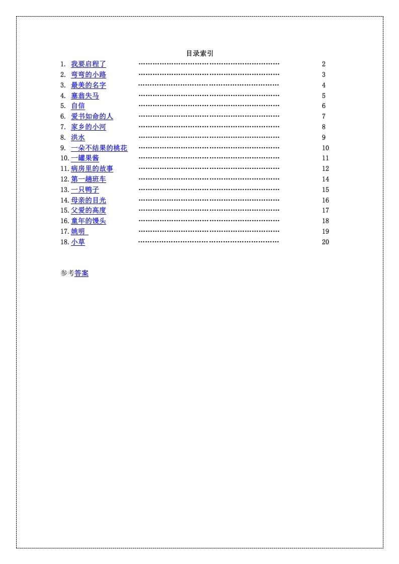 四年级语文上册阅读题18篇(附答案)1-米大兔试卷网