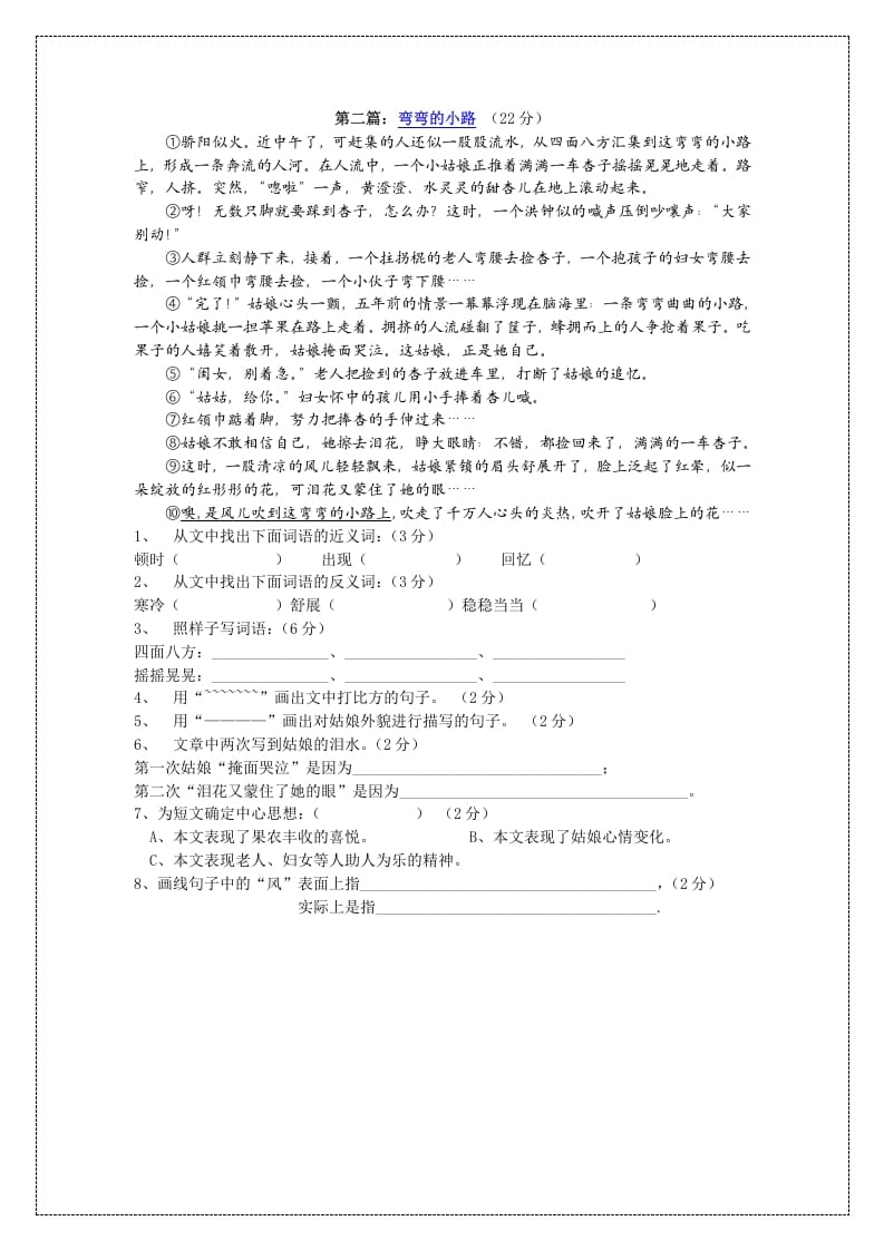 图片[3]-四年级语文上册阅读题18篇(附答案)1-米大兔试卷网