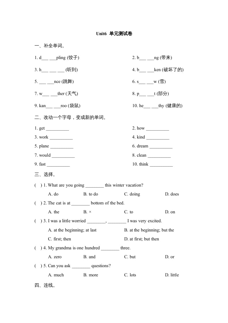 六年级英语上册Unit6_单元测试卷（人教版一起点）-米大兔试卷网