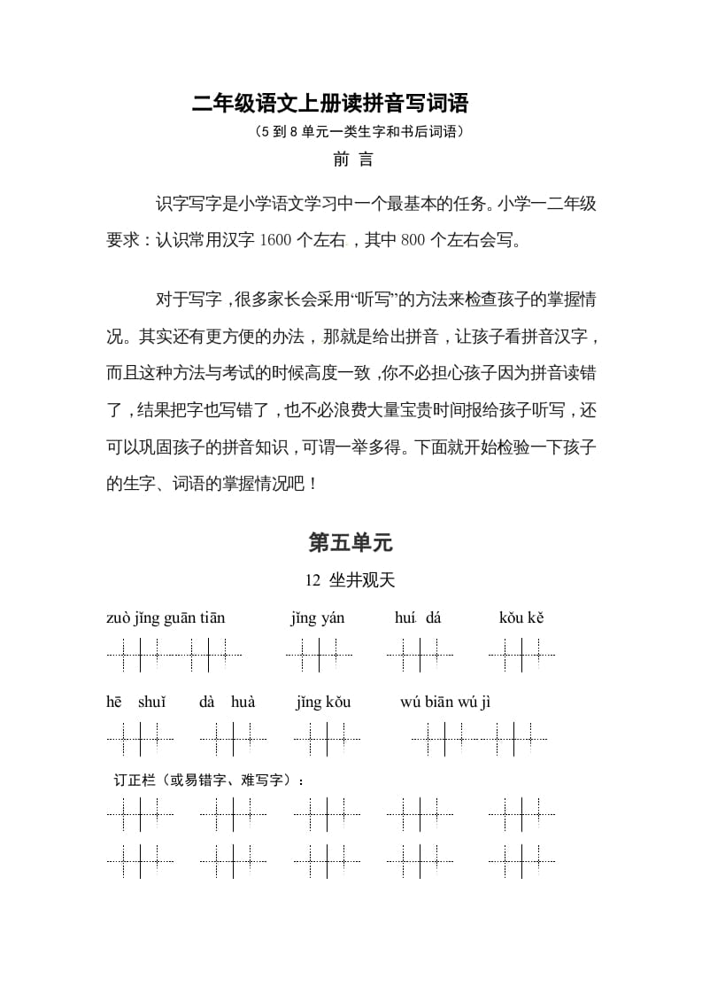 二年级语文上册3、看拼音写词语（58单元一类生字和书后词语）（9页）（部编）-米大兔试卷网