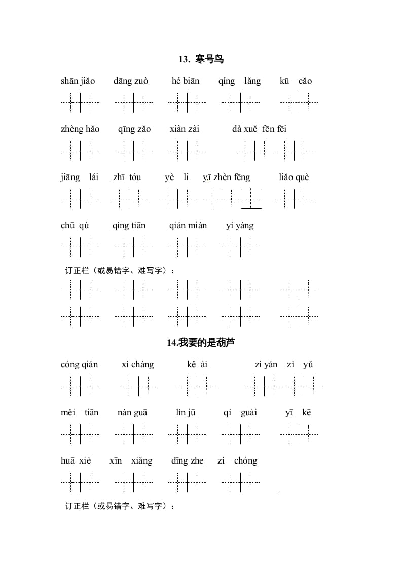 图片[2]-二年级语文上册3、看拼音写词语（58单元一类生字和书后词语）（9页）（部编）-米大兔试卷网