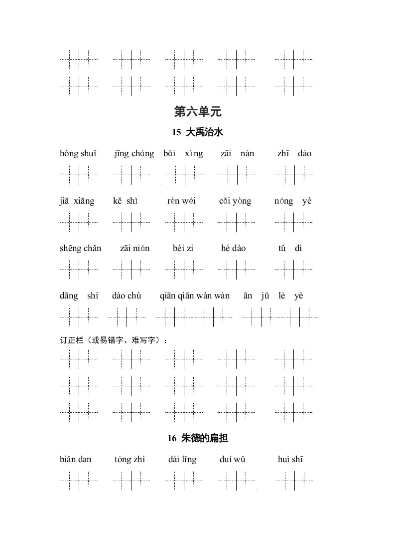 图片[3]-二年级语文上册3、看拼音写词语（58单元一类生字和书后词语）（9页）（部编）-米大兔试卷网