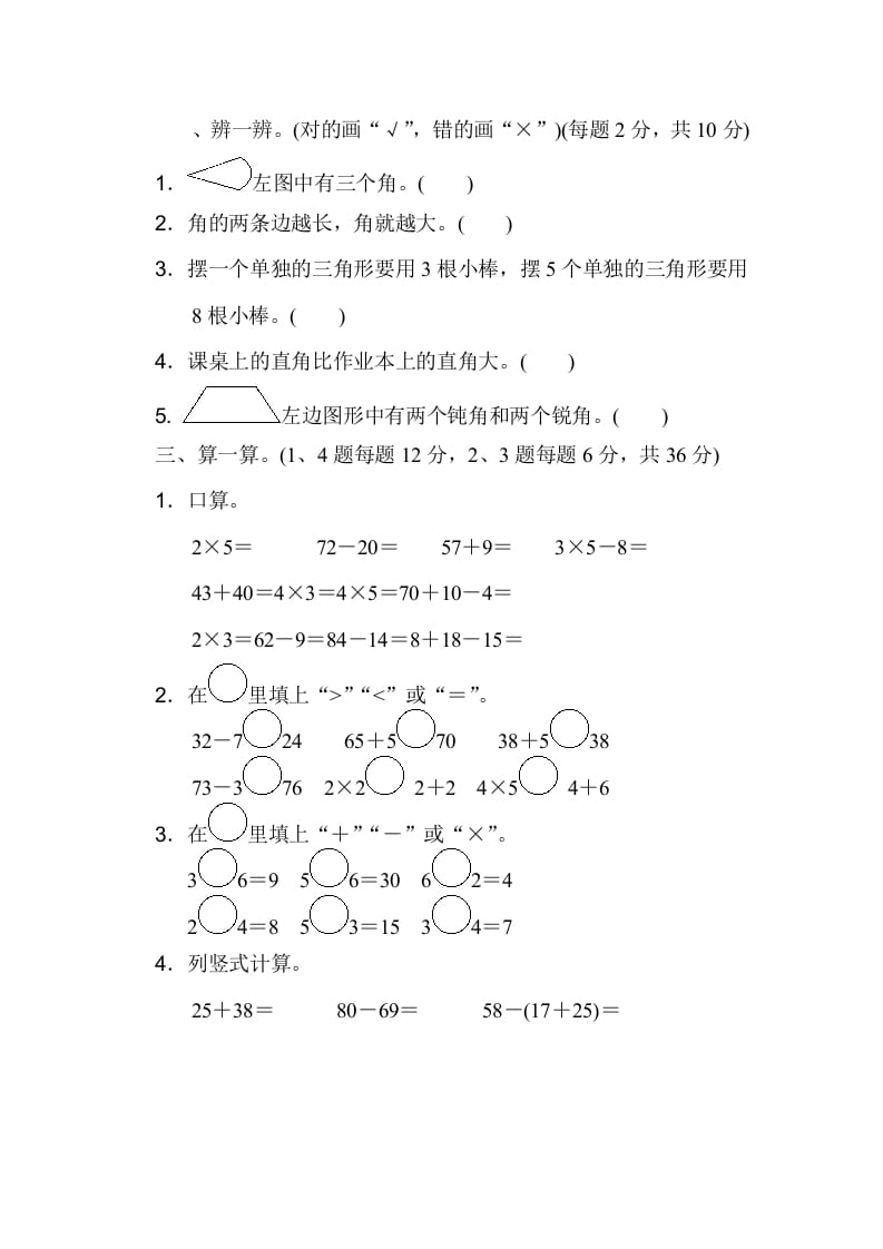 图片[2]-二年级数学上册期中测试卷（人教版）-米大兔试卷网