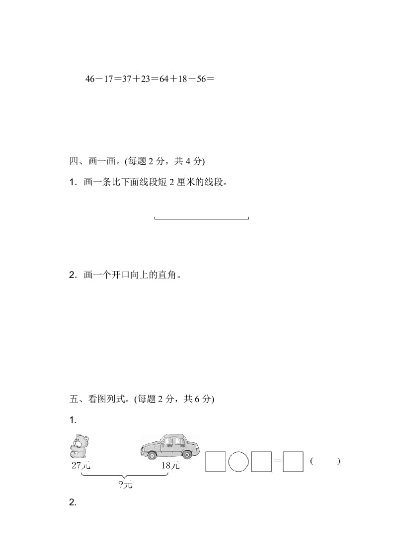 图片[3]-二年级数学上册期中测试卷（人教版）-米大兔试卷网