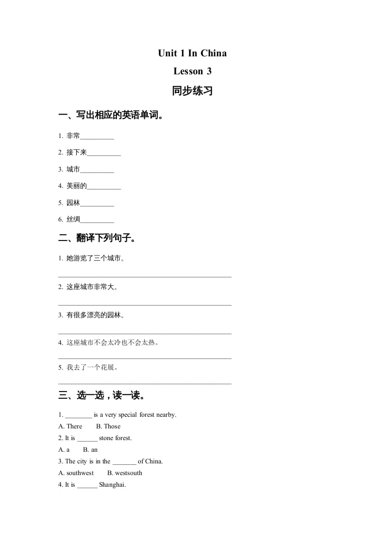 六年级英语上册Unit1InChinaLeson3同步练习1（人教版一起点）-米大兔试卷网