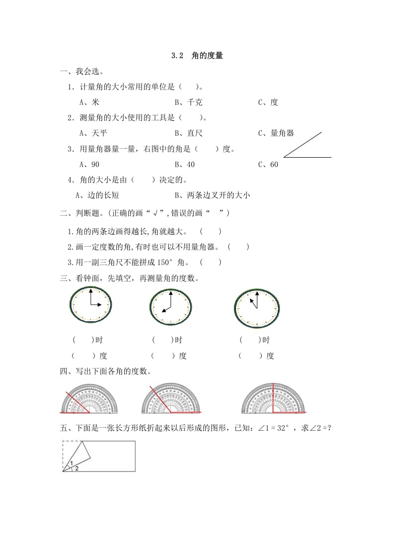 四年级数学上册3.2角的度量_20190728_211006（人教版）-米大兔试卷网