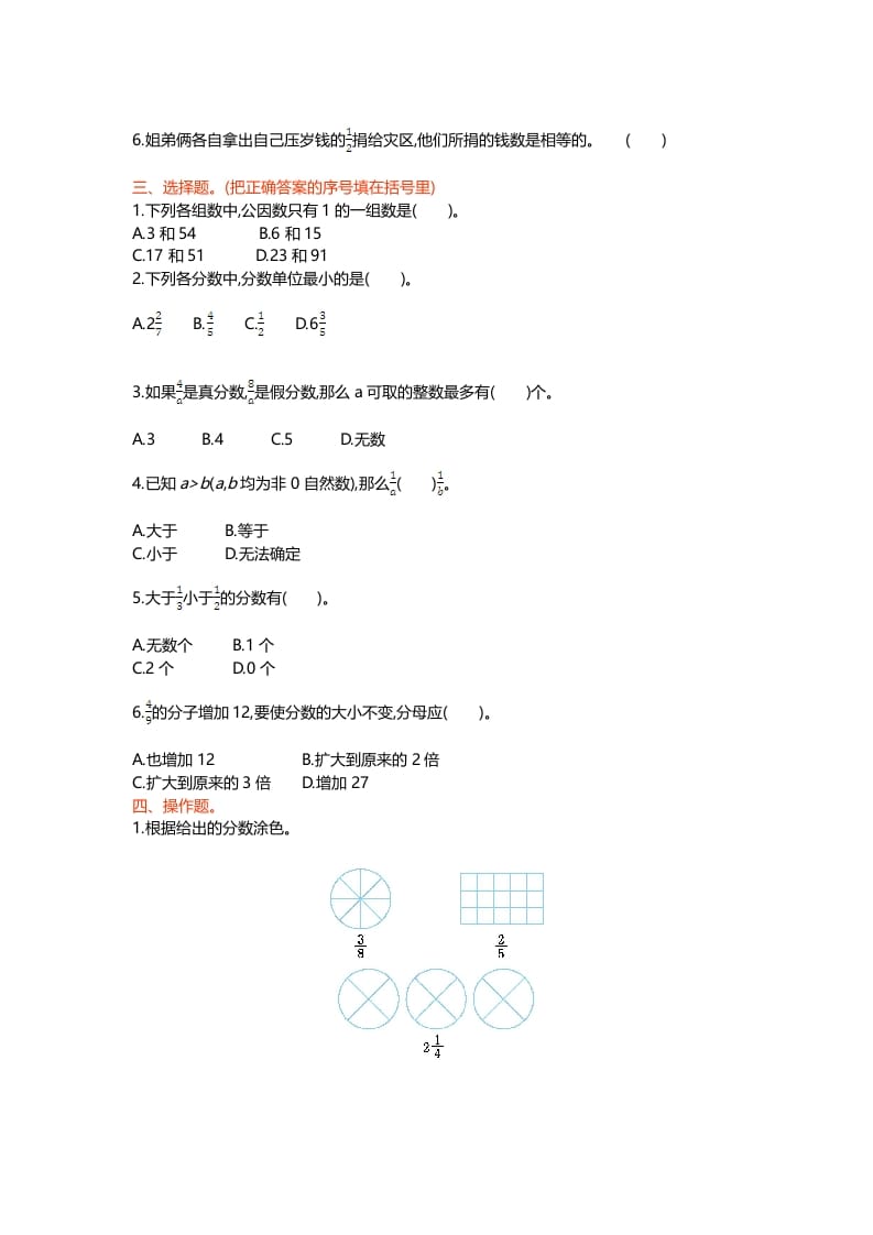 图片[2]-五年级数学上册第五单元测试卷（北师大版）-米大兔试卷网