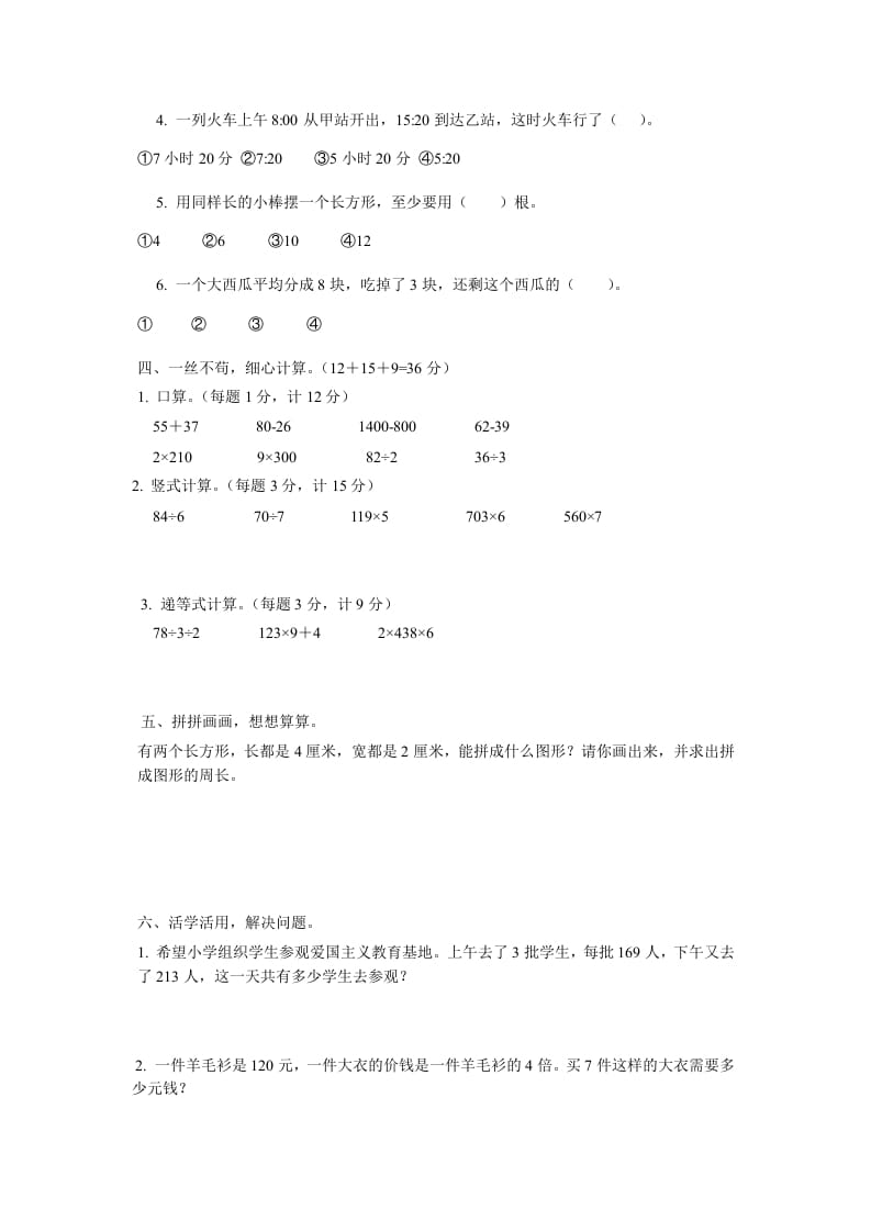 图片[2]-三年级数学上册期末考试试题（人教版）-米大兔试卷网