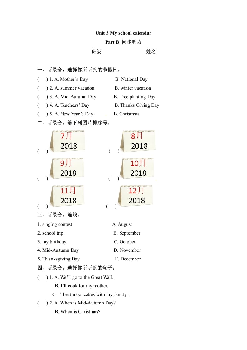 五年级数学下册英语Unit3MyschoolcalendarPartB同步听力训练人教PEP版-米大兔试卷网