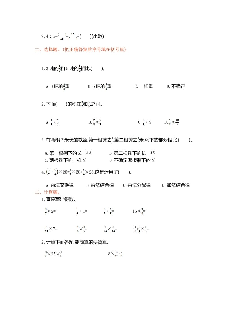 图片[2]-六年级数学上册第一单元测试卷（人教版）-米大兔试卷网