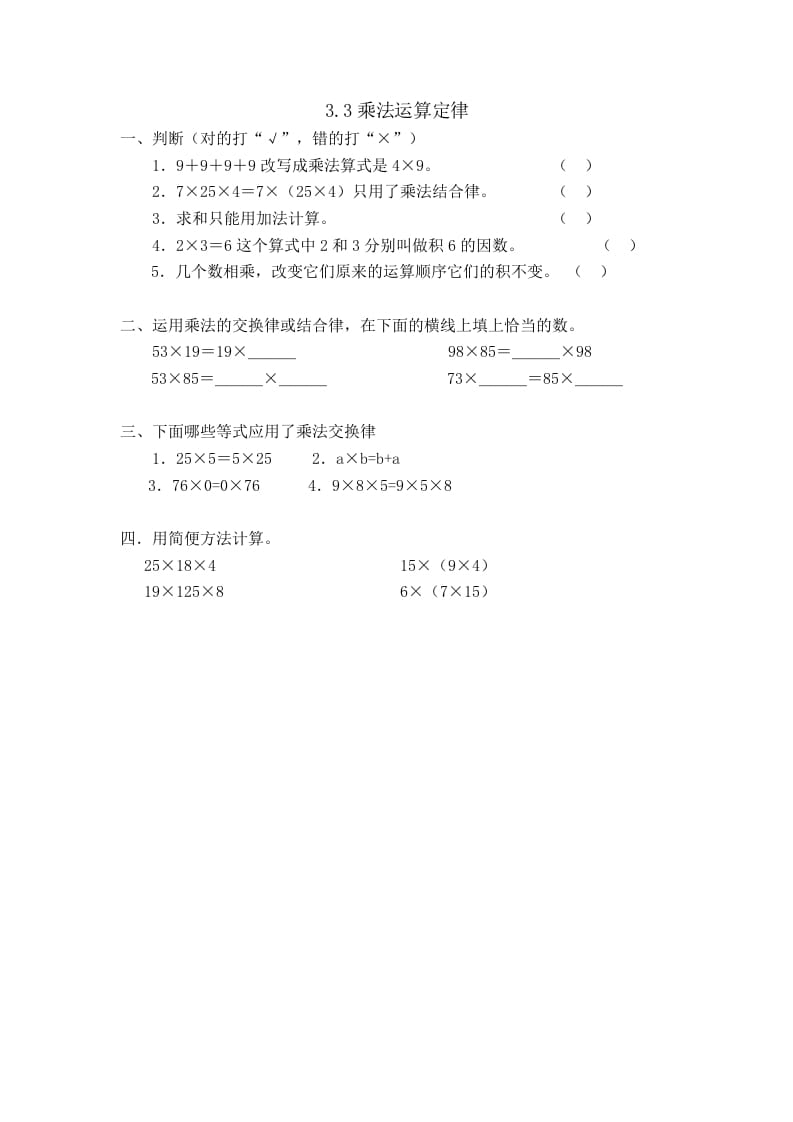 四年级数学下册3.3乘法运算定律-米大兔试卷网