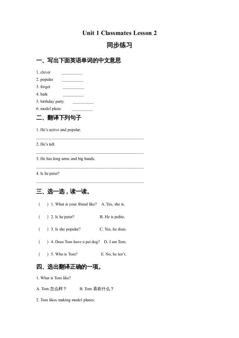 五年级英语上册Ｕｎｉｔ１ＣｌａｓｓｍａｔｅｓＬｅｓｓｏｎ2同步练习2（人教版一起点）-米大兔试卷网