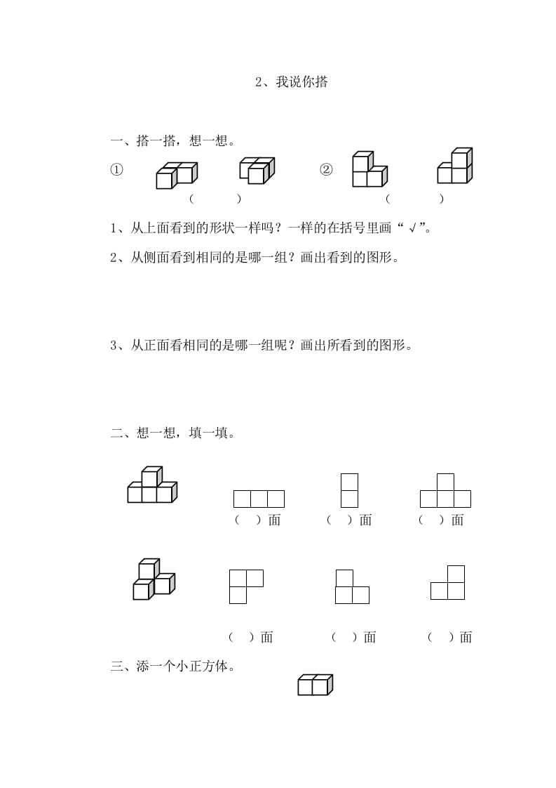 四年级数学下册4.21我说你搭课时练-米大兔试卷网