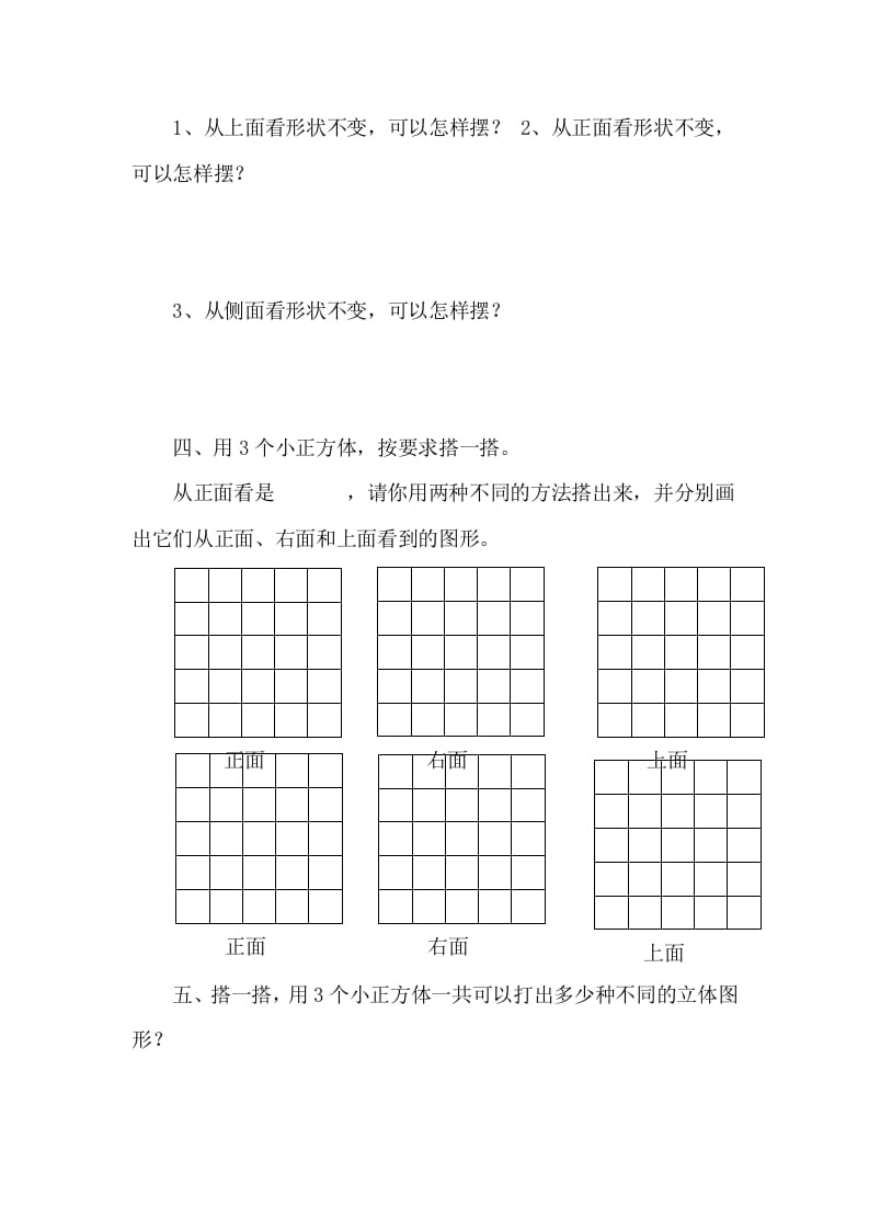 图片[2]-四年级数学下册4.21我说你搭课时练-米大兔试卷网