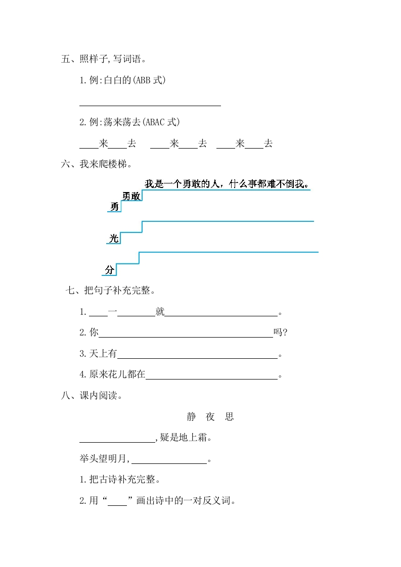 图片[2]-一年级语文下册第四单元提升练习一-米大兔试卷网