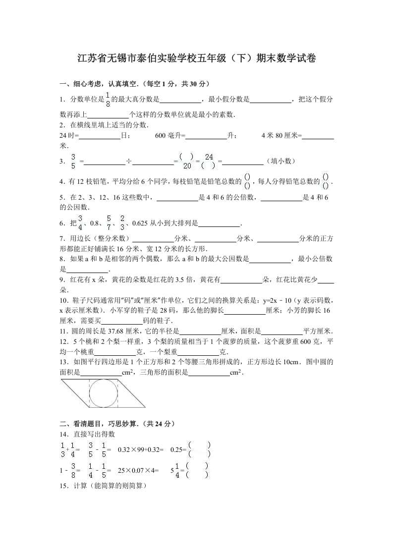 五年级数学下册苏教版下学期期末测试卷16-米大兔试卷网