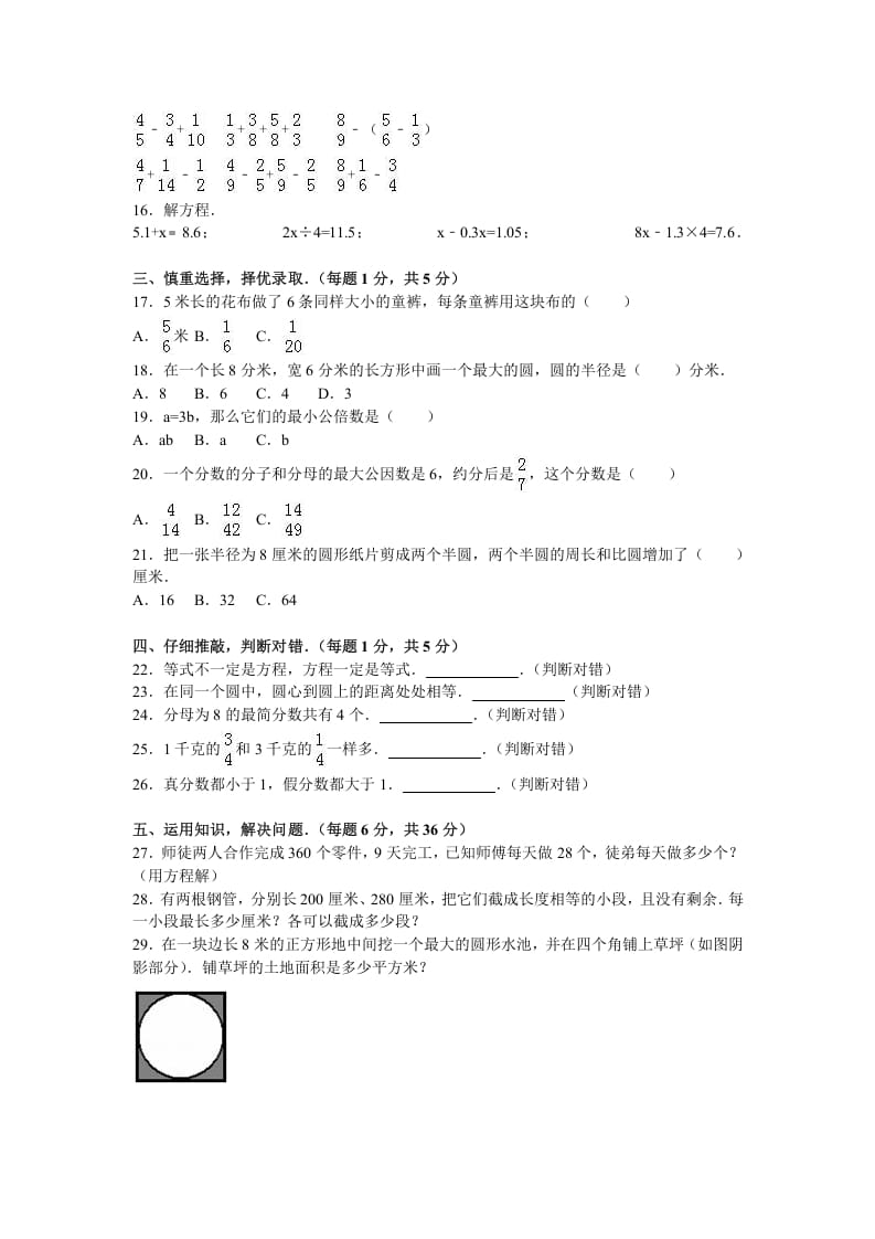 图片[2]-五年级数学下册苏教版下学期期末测试卷16-米大兔试卷网