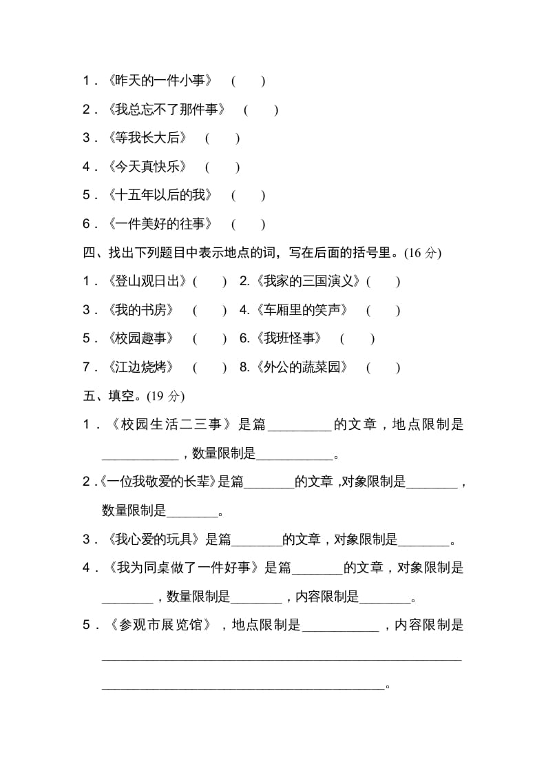 图片[2]-五年级语文上册审题立意（部编版）-米大兔试卷网