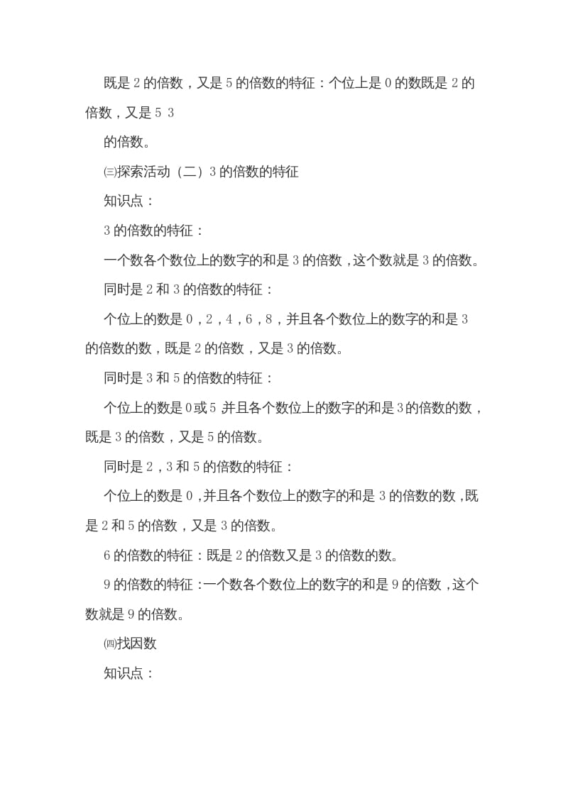 图片[2]-五年级数学上册第三单元倍数和因数（北师大版）-米大兔试卷网